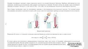 МАНОМЕТР, БАРОМЕТР, ГИДРАВЛИЧЕСКИЙ ПРЕСС, ПОРШНЕВОЙ ЖИДКОСТНЫЙ НАСОС
