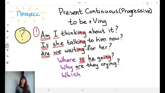 Вопросительные предложения в Present Continuous (Progressive) смотреть онлайн