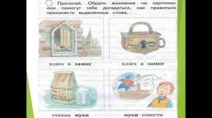 Помогает ли ударение различать слова  Родной язык