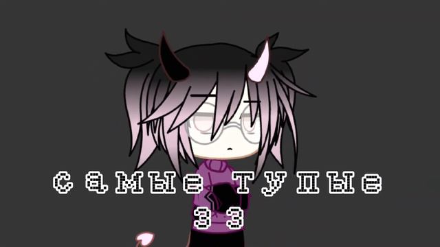 ×самые тупые зз× [до конца] смотреть онлайн