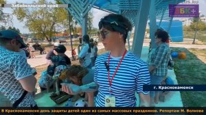 В Краснокаменске отпраздновали День Защиты детей