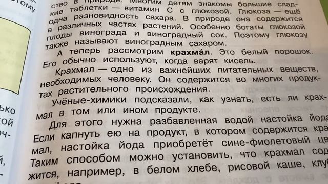 Окружающий мир3 клчасть 1Плешаков Тема: Разнообразие веществ30.10.21