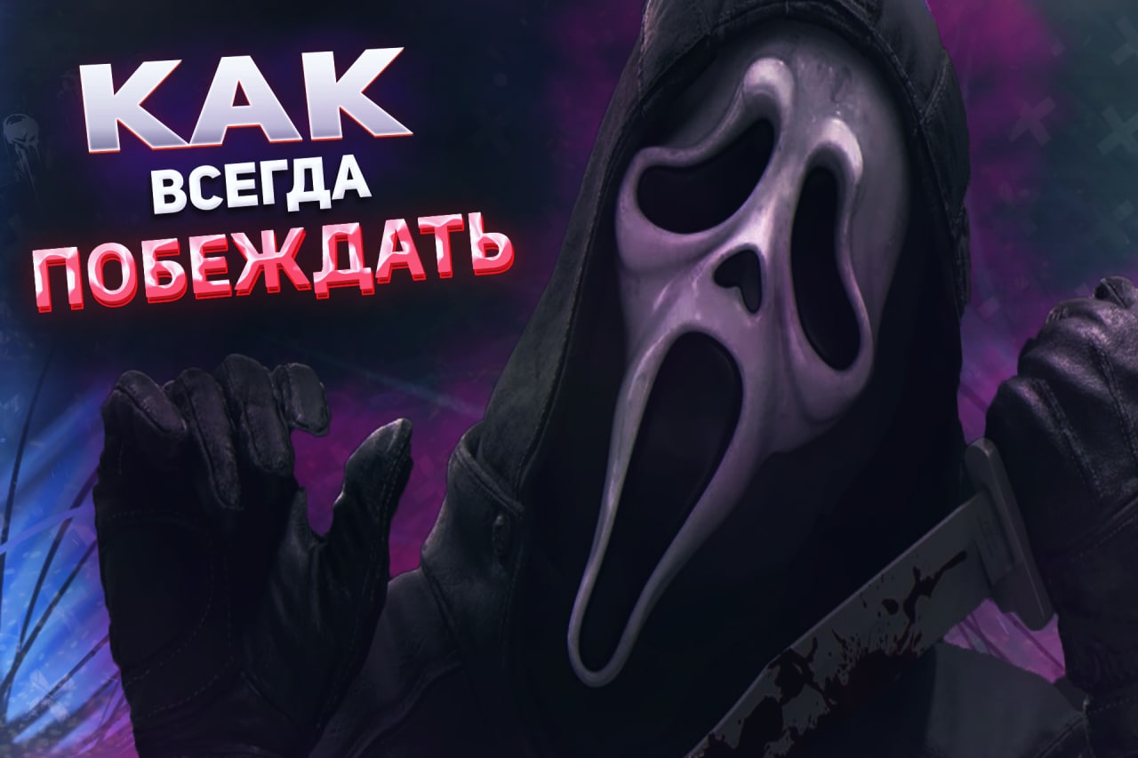 НУБ УЧИТСЯ ИГРАТЬ В Dead by Daylight | КАК ПОБЕДИТЬ?