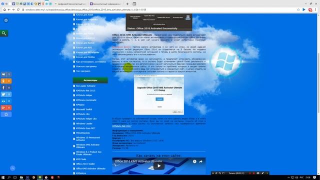 Активация любой редакции Office 2016 KMS Activator Ultimate v1.3