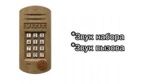 Звуки домофона Vizit сделаные на FL Studio
