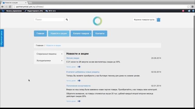 UMI.ru - Урок 8. Структура сайта