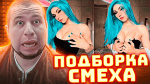 МАНУРИН СМОТРИТ ПОДБОРКУ СМЕХА - "BEST CUBE COMPILATION" | BEST CUBE 2.0