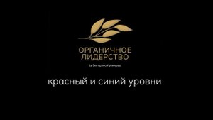 Теория спиральной динамики. Часть 3 (красный и синий уровни)