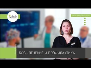 БОС-терапия в действии | Что это такое? | Для кого предназначена?