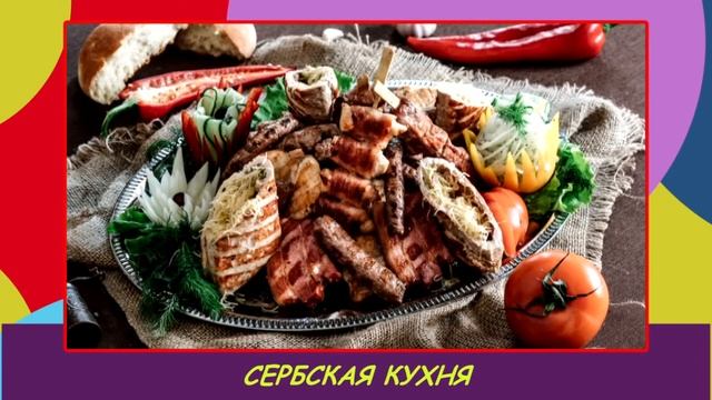 06 10 2019 Вкусное воскресенье Сербский бурек смотреть онлайн