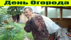 Тяжелый и насыщенный день в "Урожайном огороде 2020" и старт отопительного сезона!