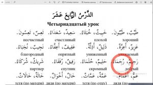 14 урок шифахия