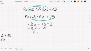 Решение уравнений 6 класс. Урок 2