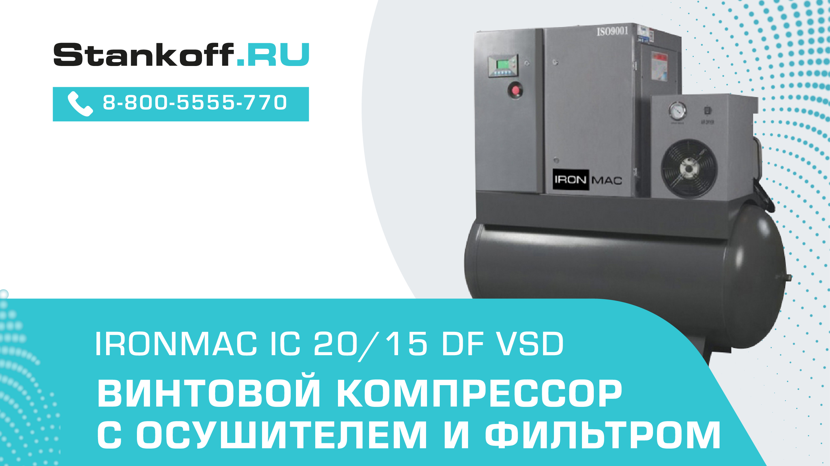 Винтовые компрессоры Dalgakiran. Винтовой компрессор IRONMAC ic 10/8 b. Компрессор винтовой IRONMAC ic 7.5/10 b. Винтовой компрессор IRONMAC Модельный ряд.