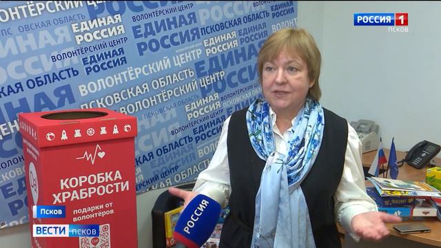Акция «Коробка храбрости» проходит в Псковской области смотреть онлайн