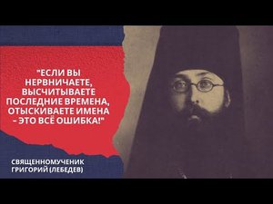 "Эти времена настали? Решайте сами! " (священномученик Георгий)