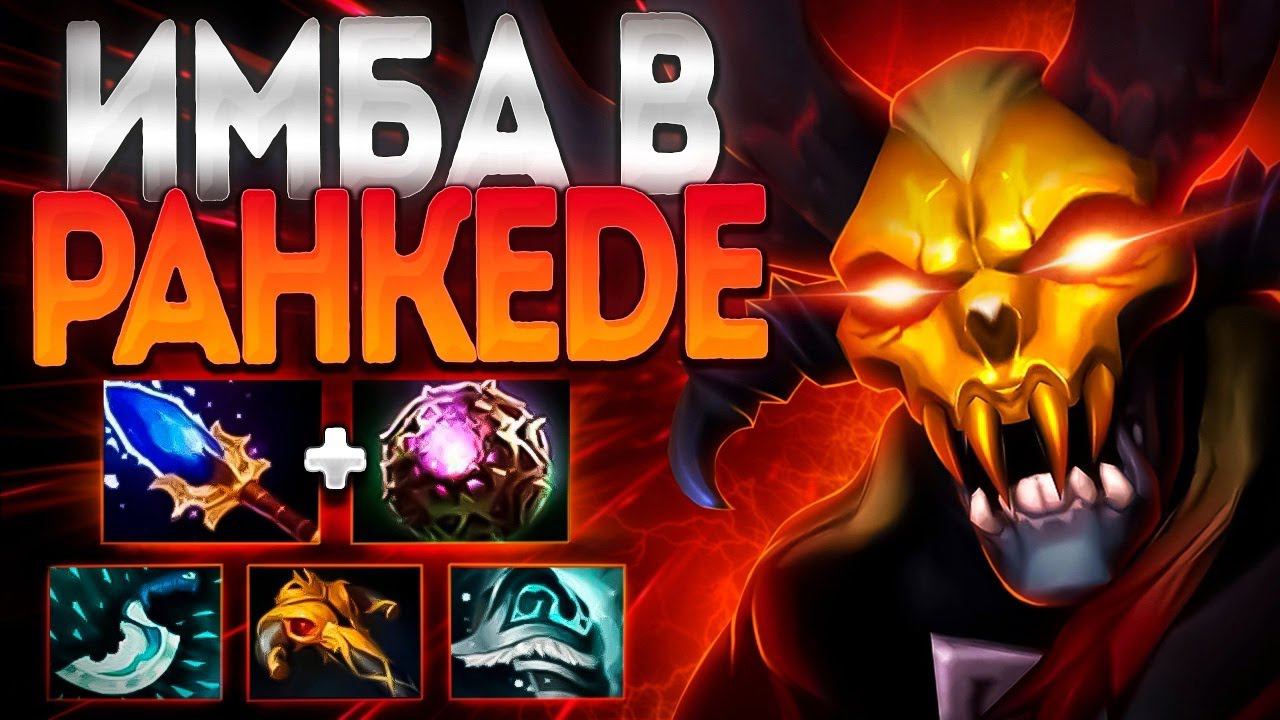 ДУМ ЭТО ИМБА В РАНКЕДЕ? 7.35 ПИКАЙТЕ ПОКА МОЖНОDOOM DOTA 2