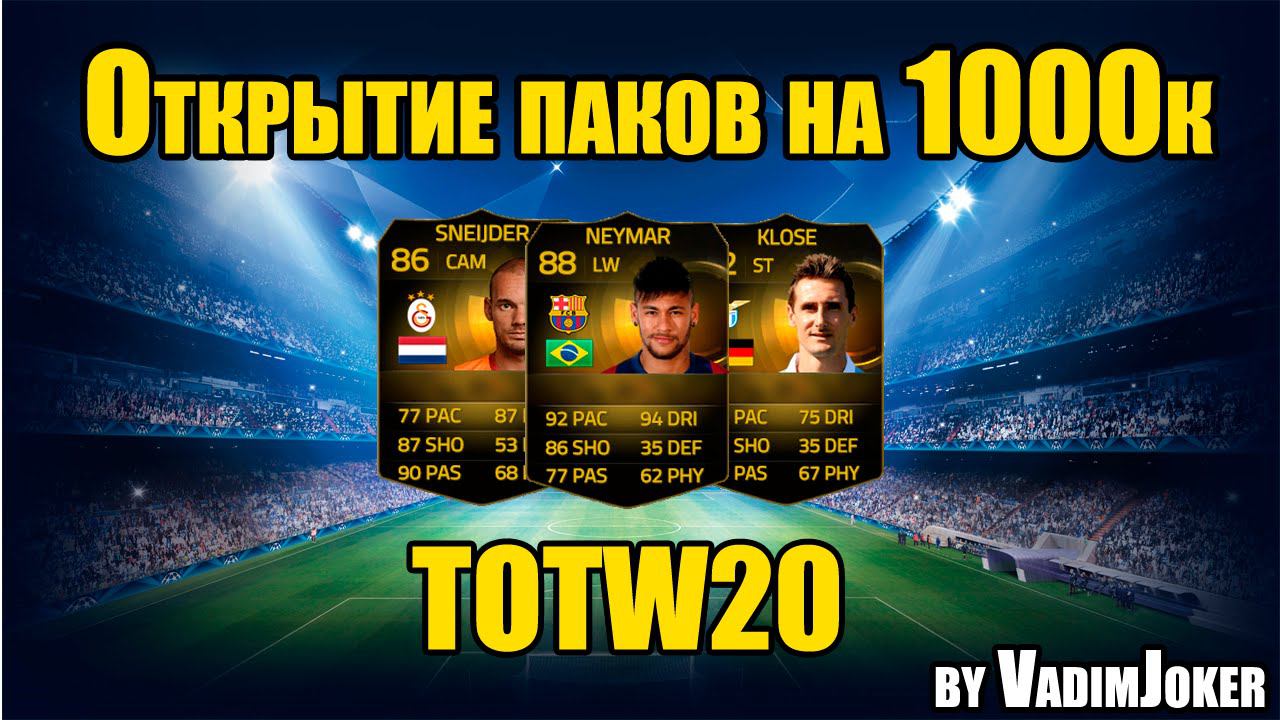 FIFA 15 | Открытие паков на 1000000 монет [Inform in a Pack!!!]