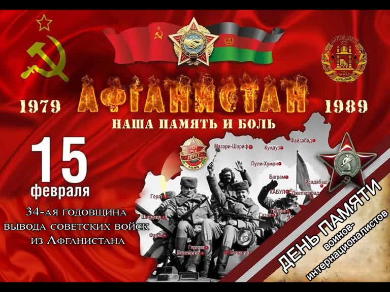 Живая память. Афганистан 2023