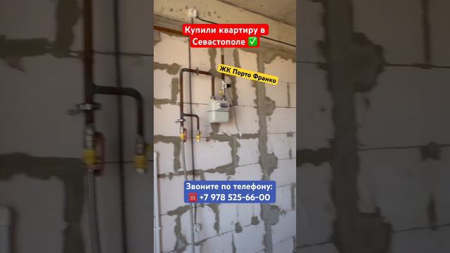 Купили квартиру в ЖК "Порто Франко" в Севастополе ✅ #крым #севастополь #квартира #инвестиции