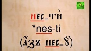 072.Церковно-славянский язык