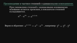 Алгебра 7 класс. Произведение и частное степеней с одинаковыми основаниями.