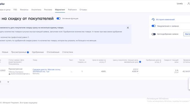 Как одобрить или отклонить скидку на Озон