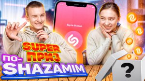 ПО-SHAZAMIM🎵с SUPER призом🎁 |с КАТЕЙ Flippy🤘|