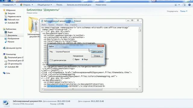 Снять защиту с документа Word смотреть онлайн