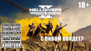 Helldivers 2: Меня опять заставляют играть во что-то непонятное