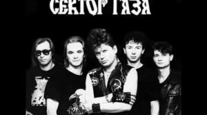 Сектор газа - Гуляй мужик!