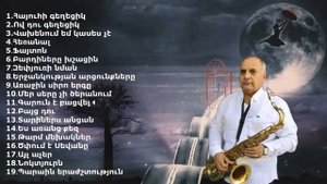 Armenian music. Հայկական երգերի հավաքածու 2020-2021 Samvel Muradyan. Saxophone
