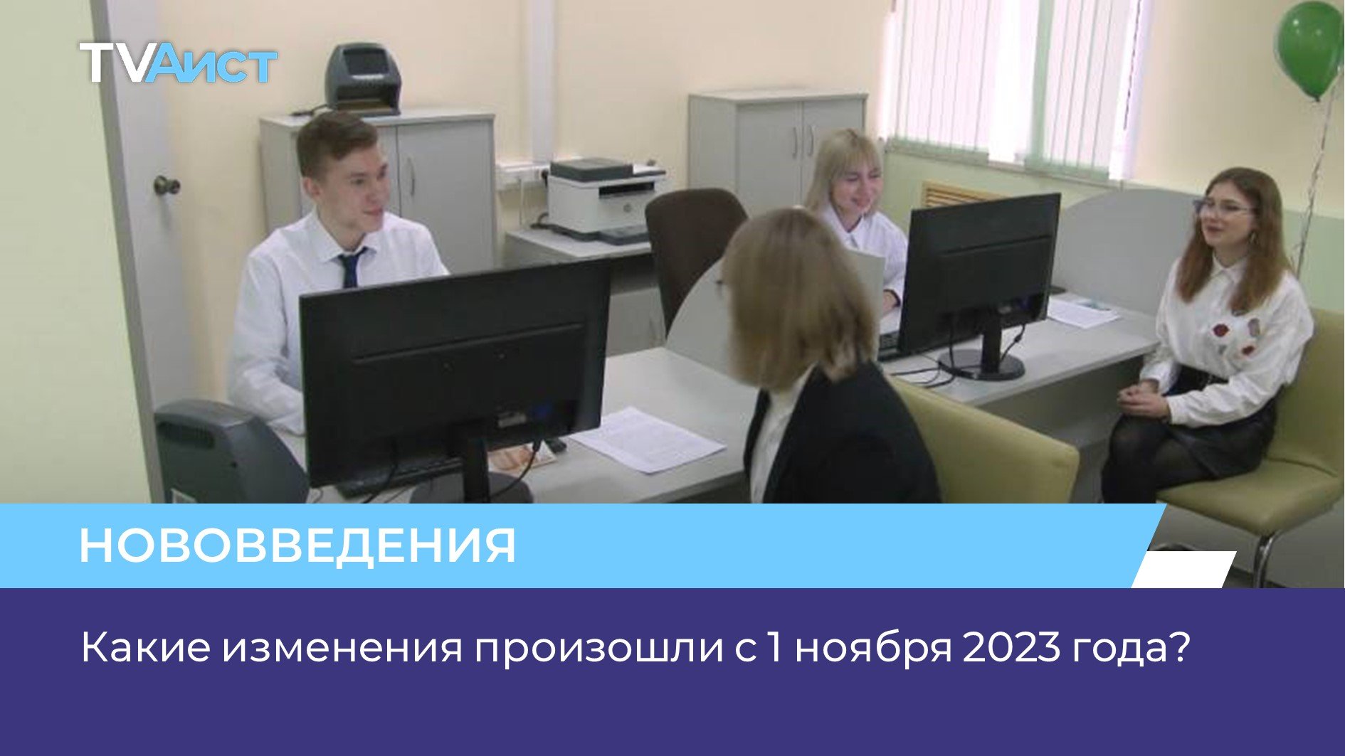 Какие изменения произошли с 1 ноября 2023 года?