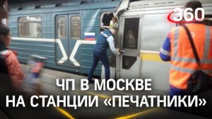 Два поезда столкнулись в метро Москвы на станции «Печатники»