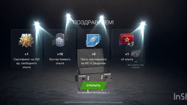 Контейнеры  защитники