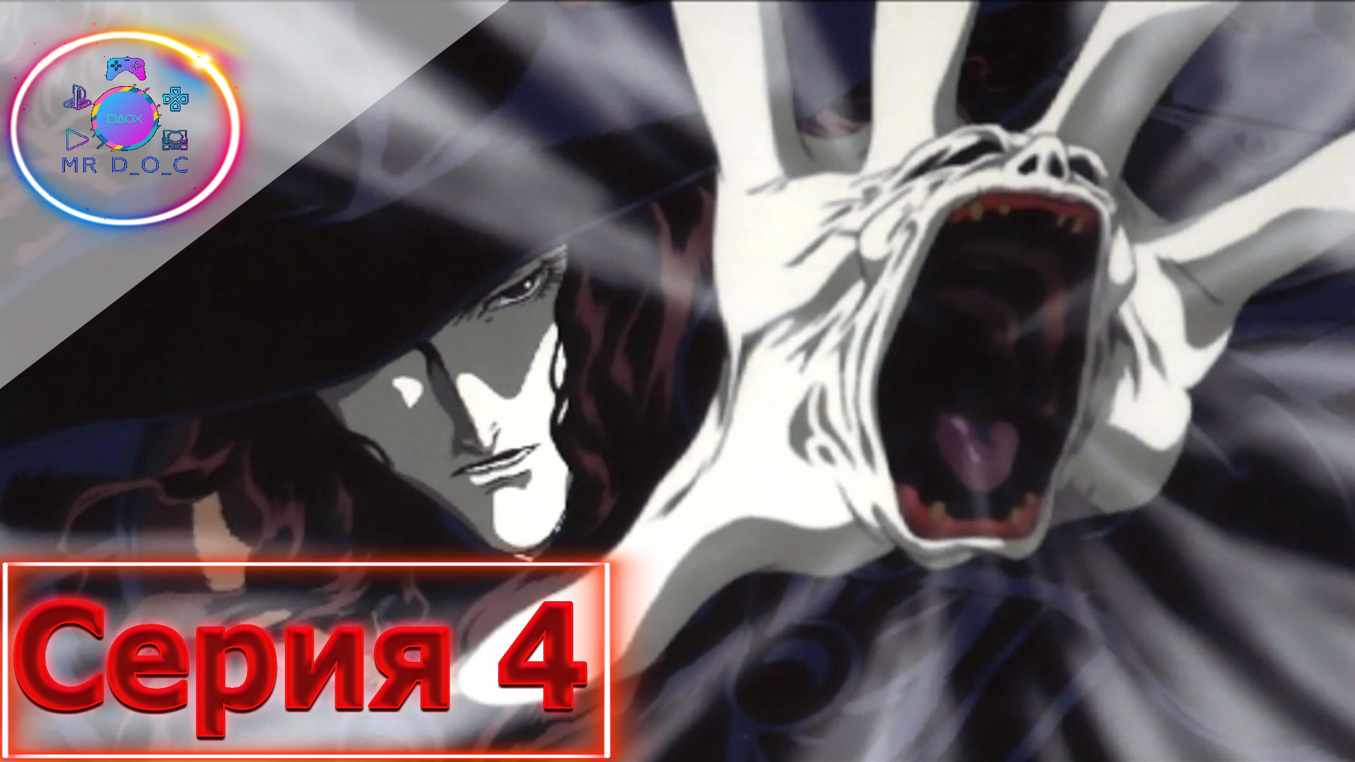 ЗАБАГОВАННАЯ СЕРИЯ ► VAMPIRE HUNTER D(PS1) #4                          #mrd_o_c #vampirehunterd #ps1