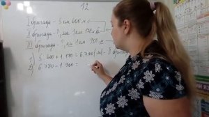 Математика 4 класс  Стр 72, Задание №12 Школа 21 века  1 часть