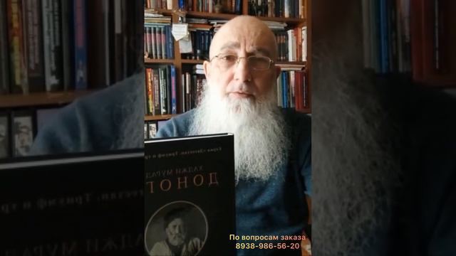 Книга «Нажмуддин Гоцинский» автор Доного Хаджи-Мурад. 89389865620