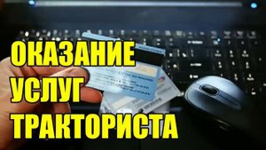 ✅ Мошенник любит трактористов!! ( автор Богдан Тарасович )