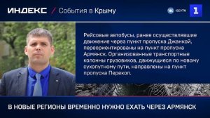 В новые регионы временно нужно ехать через Армянск