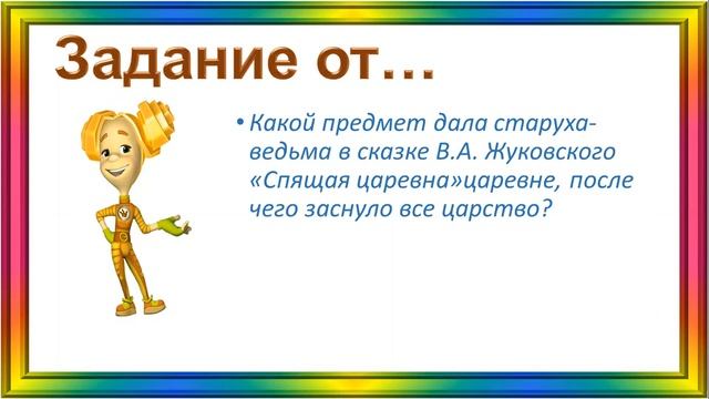Урок игра по литературе 5 а класс 29 12 2020