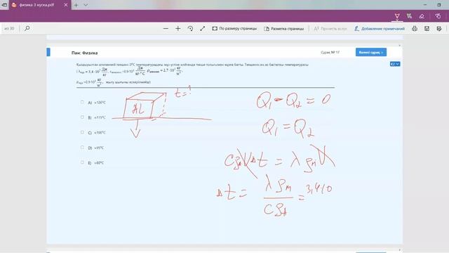 ҰБТ 2020 Физика: №3 жаңа база нұсқа талдау смотреть онлайн
