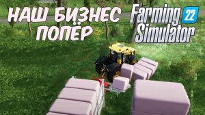 Контракт на хлопок и ПРОДАЖИ СИЛОСА. Farming simulator 22 #31. КООП.