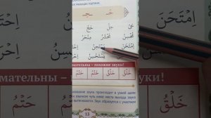 Буква «Хьа» ( ح )| Арабские буквы| Урок 22
