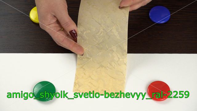 Амиго, шёлк, светло-бежевый, ral 2259 смотреть онлайн