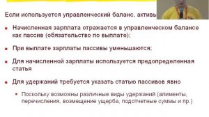 0318. 1С:ERP Особенности отражения зарплаты в учете