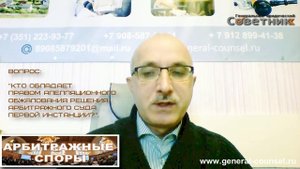 Кто обладает правом апелляционного обжалования решения арбитражного суда первой инстанции?