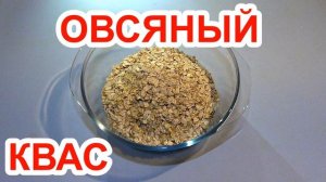 Кровь после настоя овсяных хлопьев