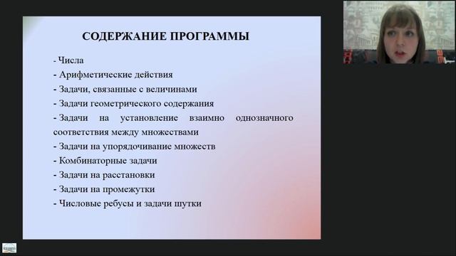 Работа с одаренными детьми в начальной школе - вебинар
