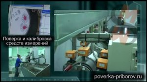 #Poverka i kalibrovka oborudovaniya energosberejeniya